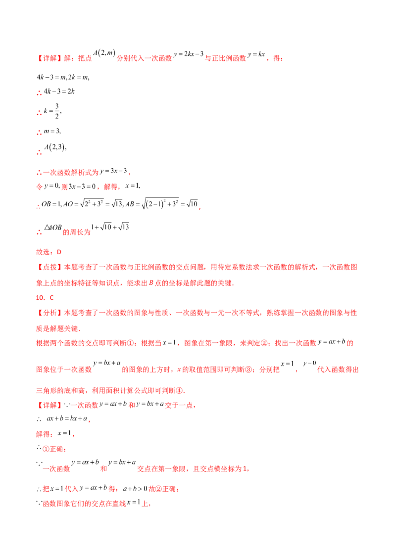 第19章一次函数（单元测试&middot;培优卷）-（人教版）_初中数学_八年级数学下册（人教版）_专题突破练习-V4