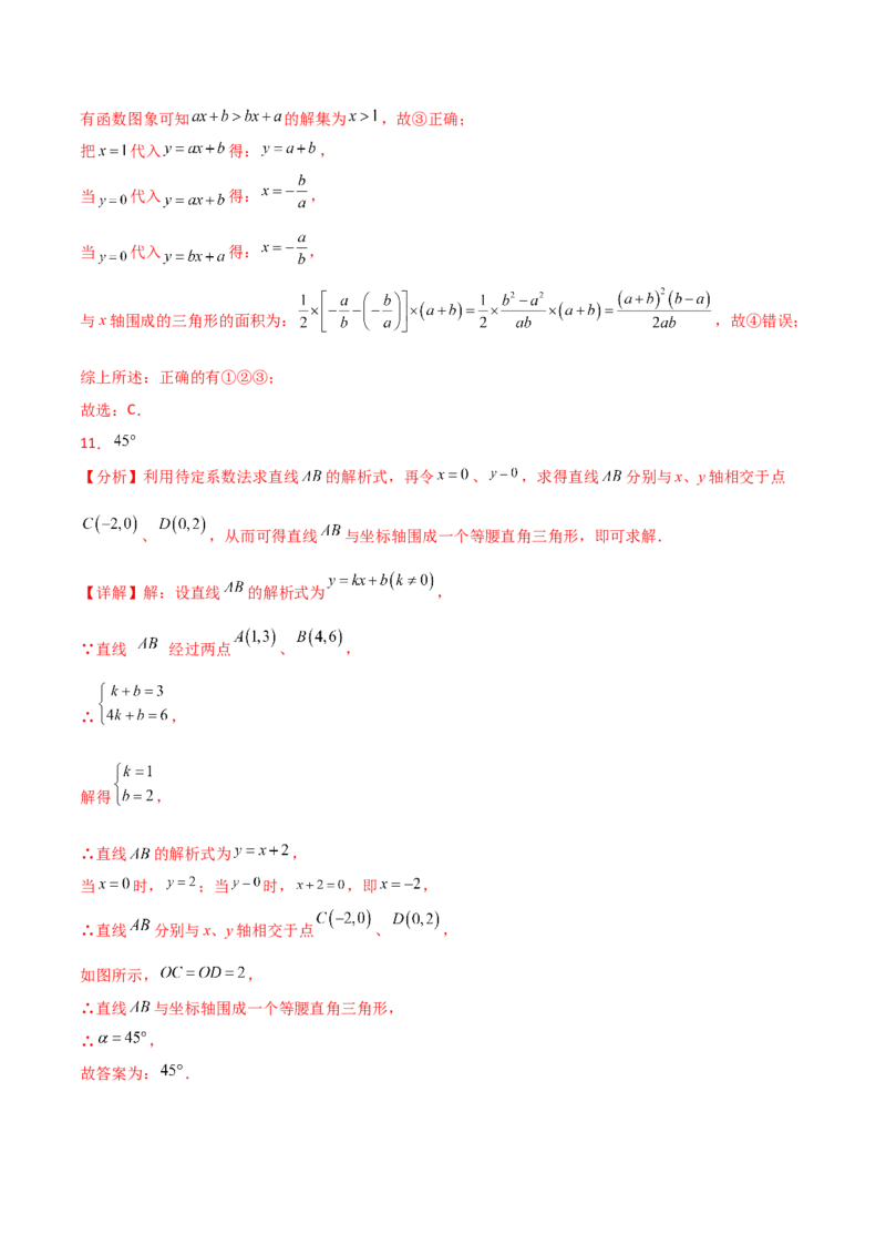 第19章一次函数（单元测试&middot;培优卷）-（人教版）_初中数学_八年级数学下册（人教版）_专题突破练习-V4