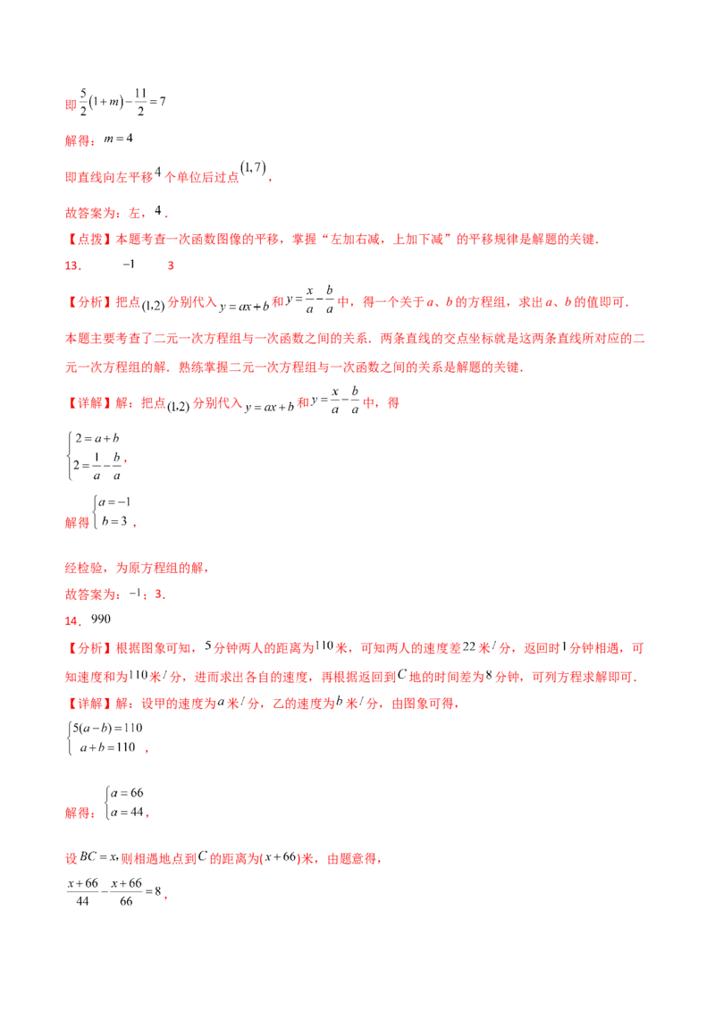 第19章一次函数（单元测试&middot;培优卷）-（人教版）_初中数学_八年级数学下册（人教版）_专题突破练习-V4