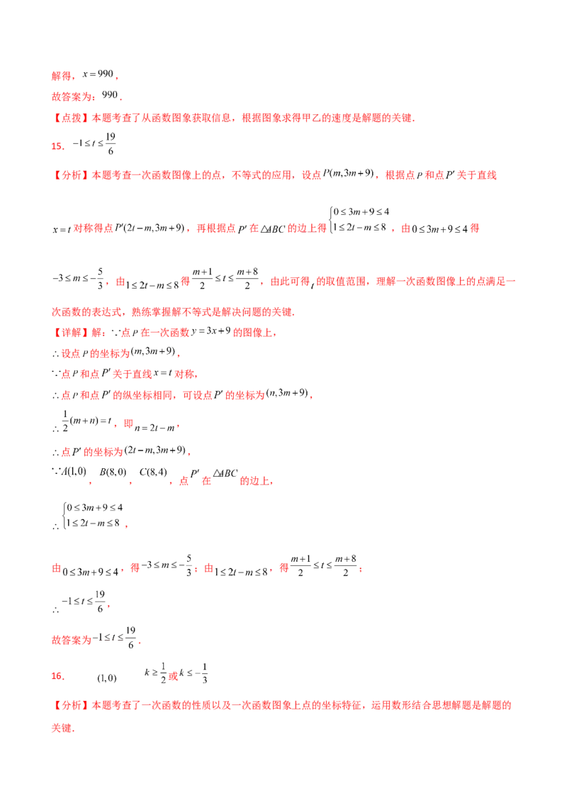 第19章一次函数（单元测试&middot;培优卷）-（人教版）_初中数学_八年级数学下册（人教版）_专题突破练习-V4