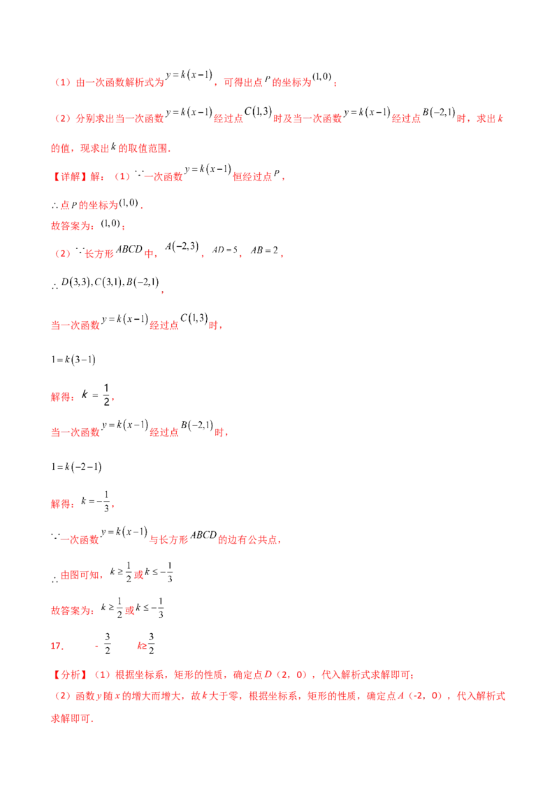 第19章一次函数（单元测试&middot;培优卷）-（人教版）_初中数学_八年级数学下册（人教版）_专题突破练习-V4