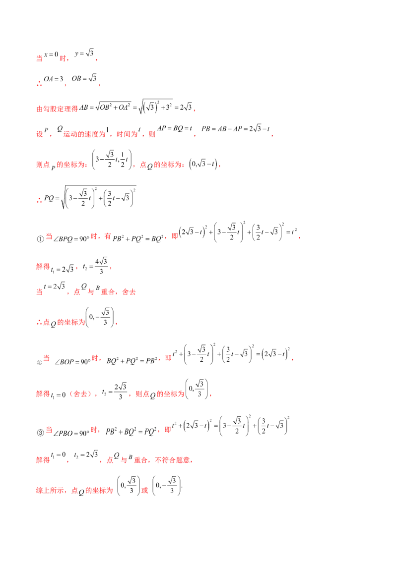 第19章一次函数（单元测试&middot;培优卷）-（人教版）_初中数学_八年级数学下册（人教版）_专题突破练习-V4