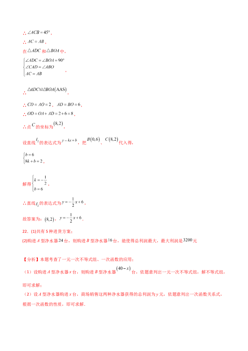 第19章一次函数（单元测试&middot;培优卷）-（人教版）_初中数学_八年级数学下册（人教版）_专题突破练习-V4