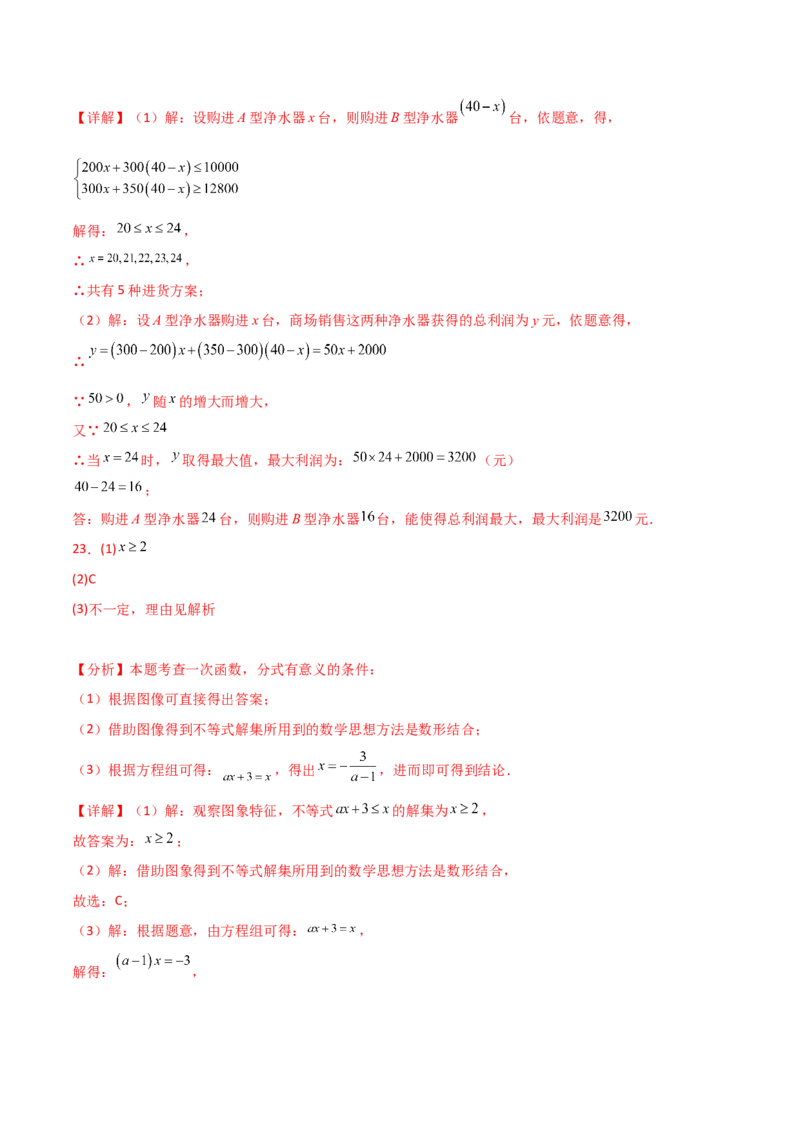 第19章一次函数（单元测试&middot;培优卷）-（人教版）_初中数学_八年级数学下册（人教版）_专题突破练习-V4