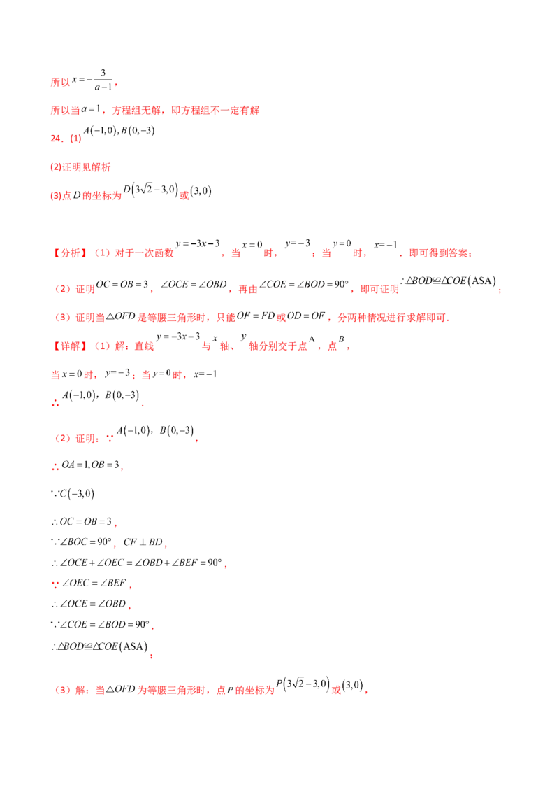 第19章一次函数（单元测试&middot;培优卷）-（人教版）_初中数学_八年级数学下册（人教版）_专题突破练习-V4