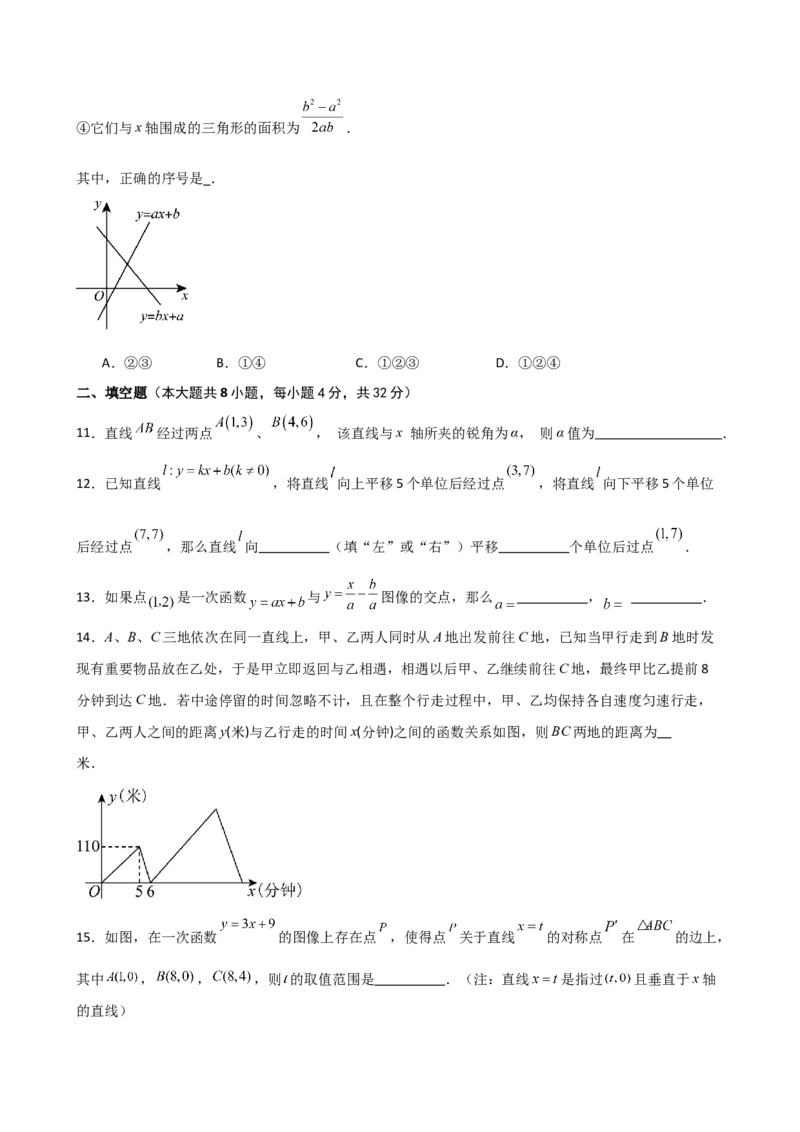 第19章一次函数（单元测试&middot;培优卷）-（人教版）_初中数学_八年级数学下册（人教版）_专题突破练习-V4