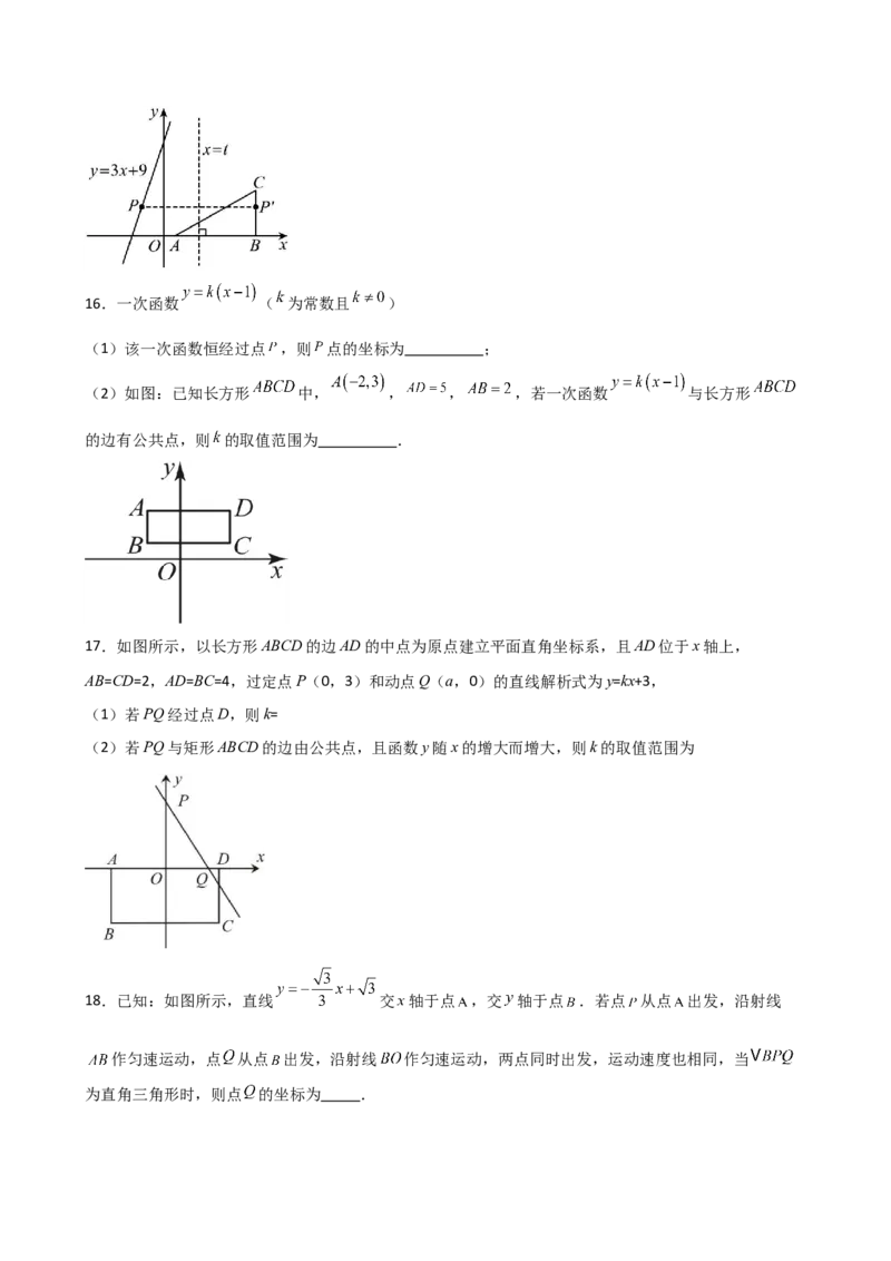 第19章一次函数（单元测试&middot;培优卷）-（人教版）_初中数学_八年级数学下册（人教版）_专题突破练习-V4