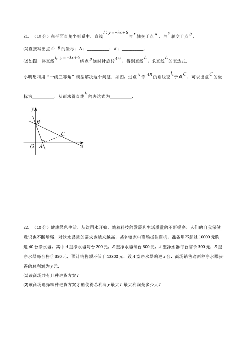 第19章一次函数（单元测试&middot;培优卷）-（人教版）_初中数学_八年级数学下册（人教版）_专题突破练习-V4