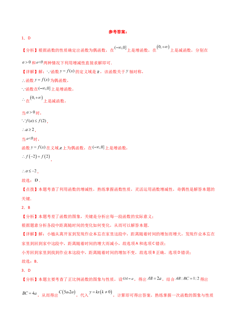 第19章一次函数（单元测试&middot;培优卷）-（人教版）_初中数学_八年级数学下册（人教版）_专题突破练习-V4