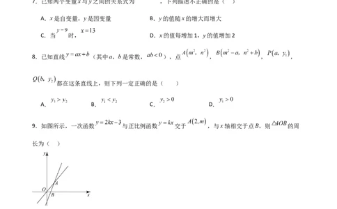第19章一次函数（单元测试&middot;培优卷）-（人教版）_初中数学_八年级数学下册（人教版）_专题突破练习-V4