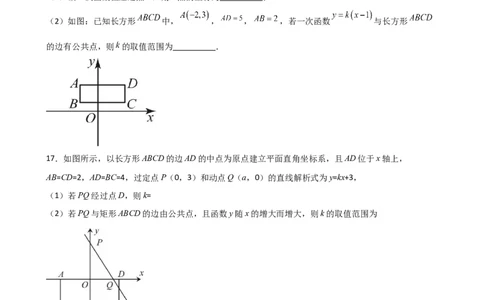第19章一次函数（单元测试&middot;培优卷）-（人教版）_初中数学_八年级数学下册（人教版）_专题突破练习-V4