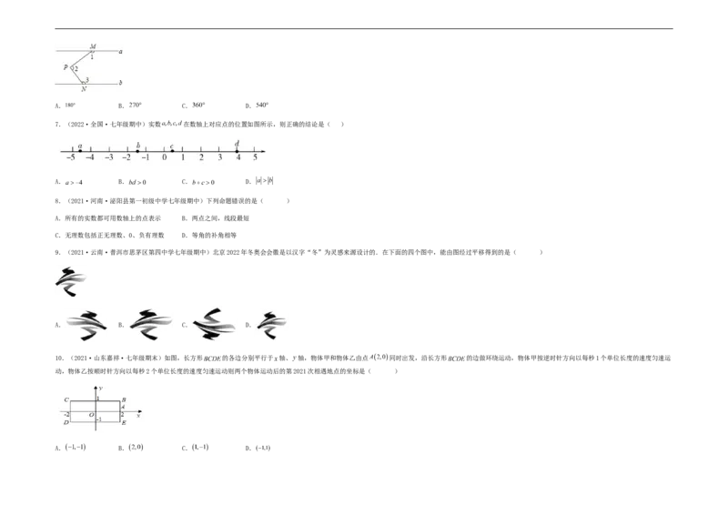 期中满分突破重难易错典题卷（考试范围：第五章~第七章）（考试版）_初中数学人教版_7下-初中数学人教版_7下-初中数学人教版（旧版）赠送_06习题试卷_3期中试卷