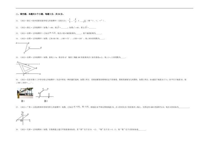 期中满分突破重难易错典题卷（考试范围：第五章~第七章）（考试版）_初中数学人教版_7下-初中数学人教版_7下-初中数学人教版（旧版）赠送_06习题试卷_3期中试卷