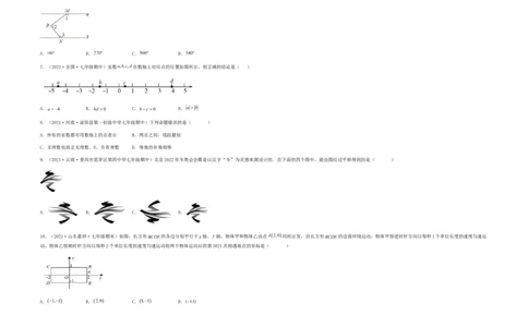 期中满分突破重难易错典题卷（考试范围：第五章~第七章）（考试版）_初中数学人教版_7下-初中数学人教版_7下-初中数学人教版（旧版）赠送_06习题试卷_3期中试卷