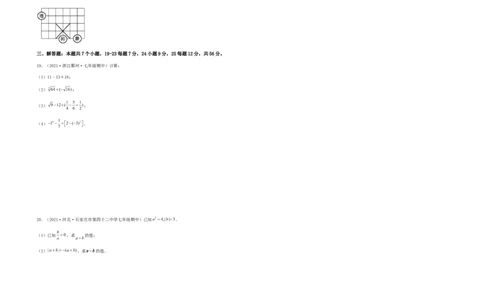 期中满分突破重难易错典题卷（考试范围：第五章~第七章）（考试版）_初中数学人教版_7下-初中数学人教版_7下-初中数学人教版（旧版）赠送_06习题试卷_3期中试卷