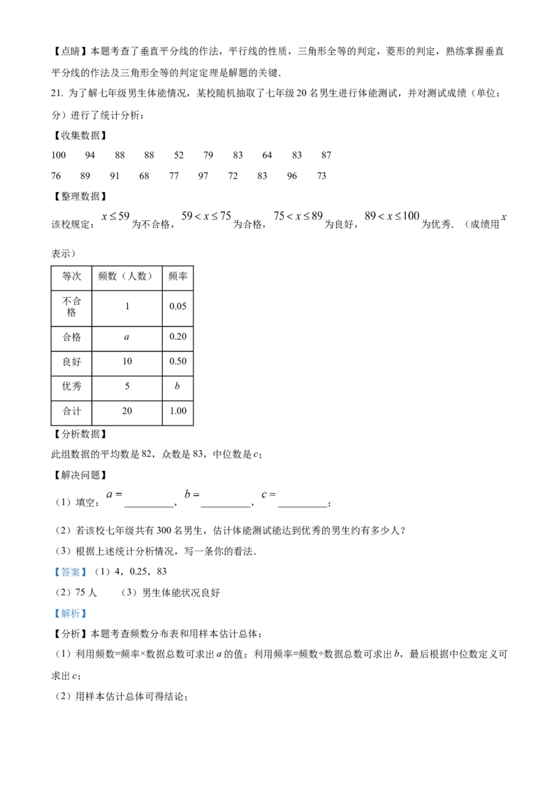 精品解析：2024年江苏省连云港市中考真题数学试卷（解析版）_new_初中数学人教版_9下-初中数学人教版_09中考真题_2024中考数学真题