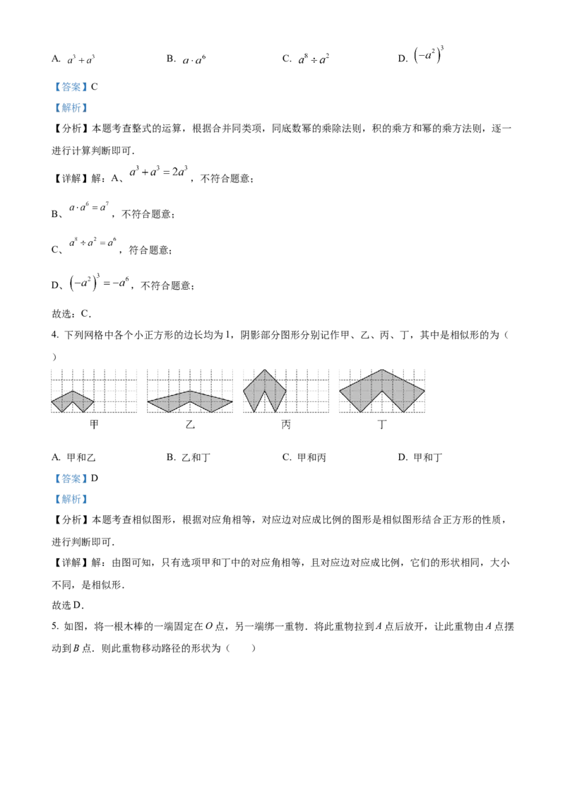 精品解析：2024年江苏省连云港市中考真题数学试卷（解析版）_new_初中数学人教版_9下-初中数学人教版_09中考真题_2024中考数学真题