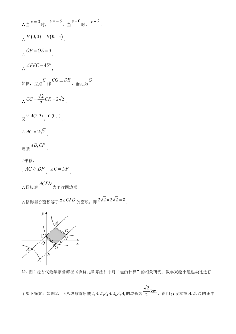 精品解析：2024年江苏省连云港市中考真题数学试卷（解析版）_new_初中数学人教版_9下-初中数学人教版_09中考真题_2024中考数学真题