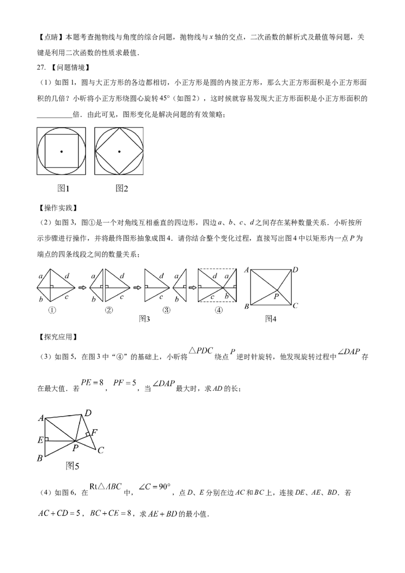 精品解析：2024年江苏省连云港市中考真题数学试卷（解析版）_new_初中数学人教版_9下-初中数学人教版_09中考真题_2024中考数学真题