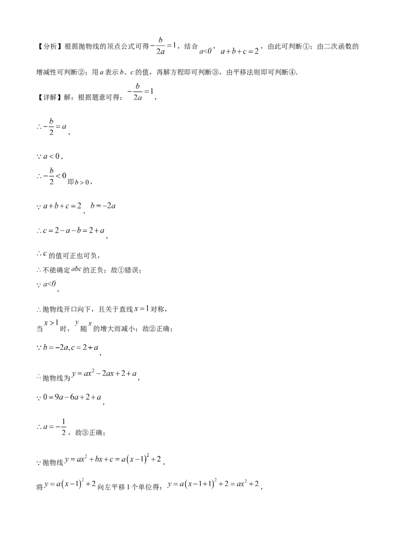 精品解析：2024年江苏省连云港市中考真题数学试卷（解析版）_new_初中数学人教版_9下-初中数学人教版_09中考真题_2024中考数学真题