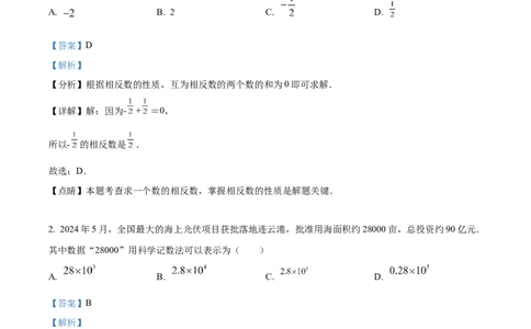 精品解析：2024年江苏省连云港市中考真题数学试卷（解析版）_new_初中数学人教版_9下-初中数学人教版_09中考真题_2024中考数学真题