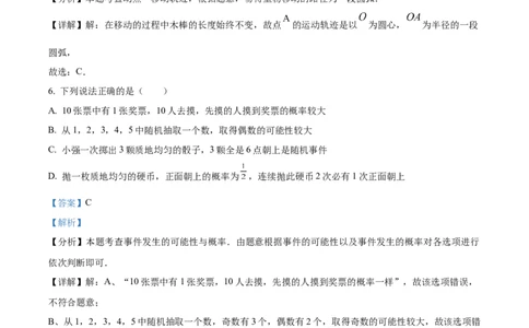 精品解析：2024年江苏省连云港市中考真题数学试卷（解析版）_new_初中数学人教版_9下-初中数学人教版_09中考真题_2024中考数学真题
