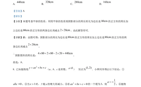 精品解析：2024年江苏省连云港市中考真题数学试卷（解析版）_new_初中数学人教版_9下-初中数学人教版_09中考真题_2024中考数学真题