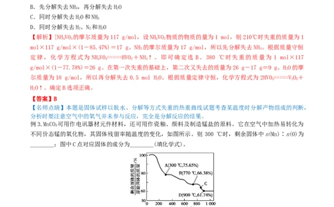 专题讲座（三）热重分析中的物质成分的判断（精讲）-2022年一轮复习讲练测（解析版）_05高考化学_新高考复习资料_2022年新高考资料_2022年高考化学一轮复习讲练测