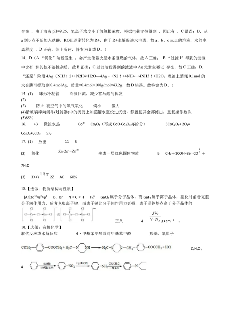 化学答案_05高考化学_高考模拟题_新高考_2023重庆市缙云教育联盟高三上学期9月月度质量检测9.28-29化学