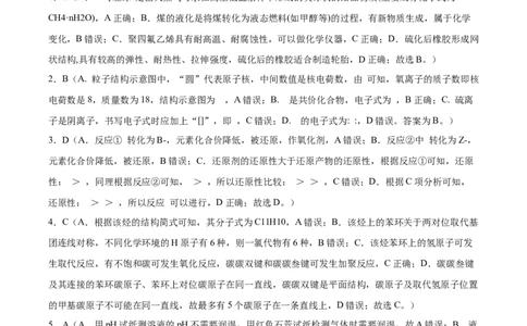 化学答案_05高考化学_高考模拟题_新高考_2023重庆市缙云教育联盟高三上学期9月月度质量检测9.28-29化学