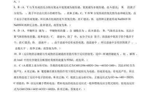 化学答案_05高考化学_高考模拟题_新高考_2023重庆市缙云教育联盟高三上学期9月月度质量检测9.28-29化学