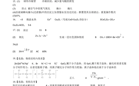 化学答案_05高考化学_高考模拟题_新高考_2023重庆市缙云教育联盟高三上学期9月月度质量检测9.28-29化学