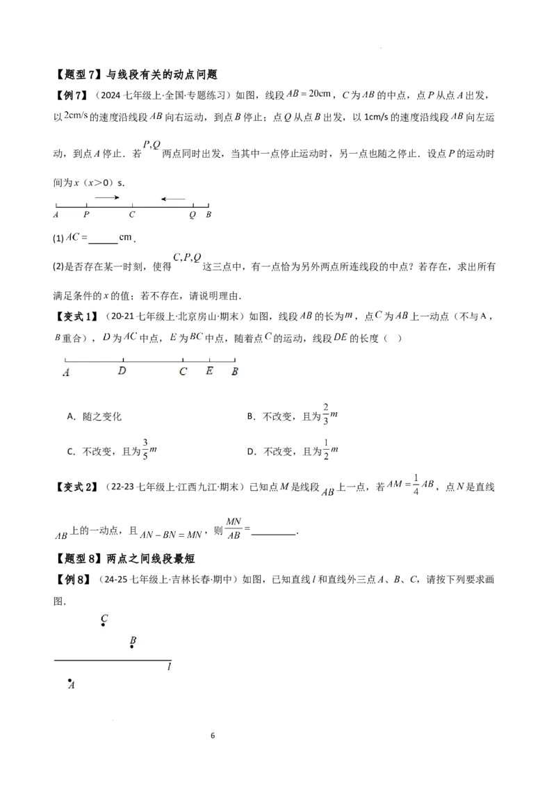 专题6.3线段的比较与运算（3大知识点11类题型）（知识梳理与题型分类讲解）（人教版）（原卷版）_初中数学人教版_7上-初中数学人教版_7上-初中数学人教版（新版）_07讲义练习