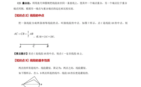专题6.3线段的比较与运算（3大知识点11类题型）（知识梳理与题型分类讲解）（人教版）（原卷版）_初中数学人教版_7上-初中数学人教版_7上-初中数学人教版（新版）_07讲义练习