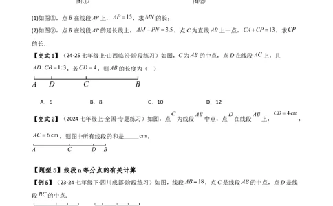 专题6.3线段的比较与运算（3大知识点11类题型）（知识梳理与题型分类讲解）（人教版）（原卷版）_初中数学人教版_7上-初中数学人教版_7上-初中数学人教版（新版）_07讲义练习