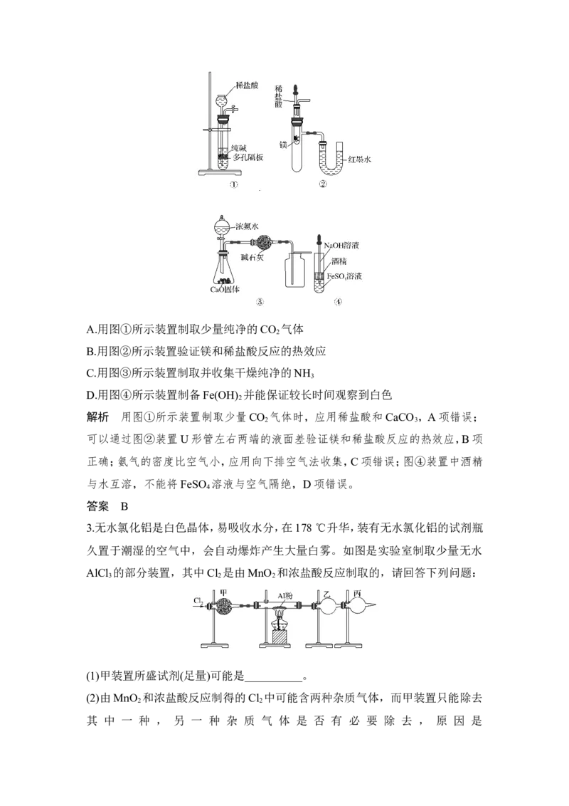 核心素养提升32常考不衰：两大多功能仪器_05高考化学_新高考复习资料_2022年新高考资料_2022年一轮复习各版本_1.高考化学2022年一轮复习通用版_配套习题库