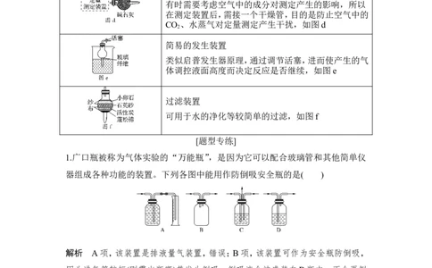 核心素养提升32常考不衰：两大多功能仪器_05高考化学_新高考复习资料_2022年新高考资料_2022年一轮复习各版本_1.高考化学2022年一轮复习通用版_配套习题库