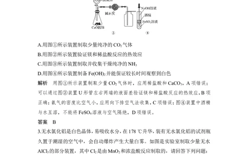 核心素养提升32常考不衰：两大多功能仪器_05高考化学_新高考复习资料_2022年新高考资料_2022年一轮复习各版本_1.高考化学2022年一轮复习通用版_配套习题库