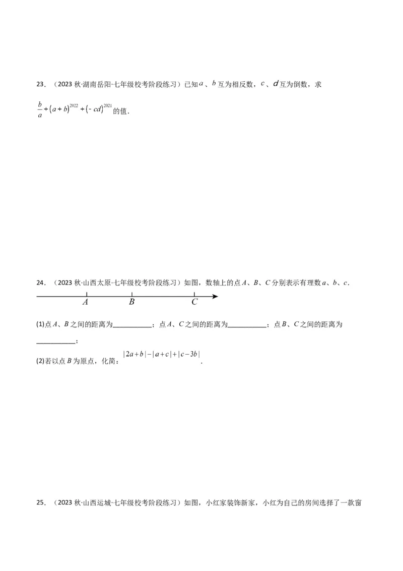 第2章整式的加减全章复习攻略与检测卷-（人教版）（学生版）_初中数学_七年级数学上册（人教版）_常见题型通关讲解练-V3