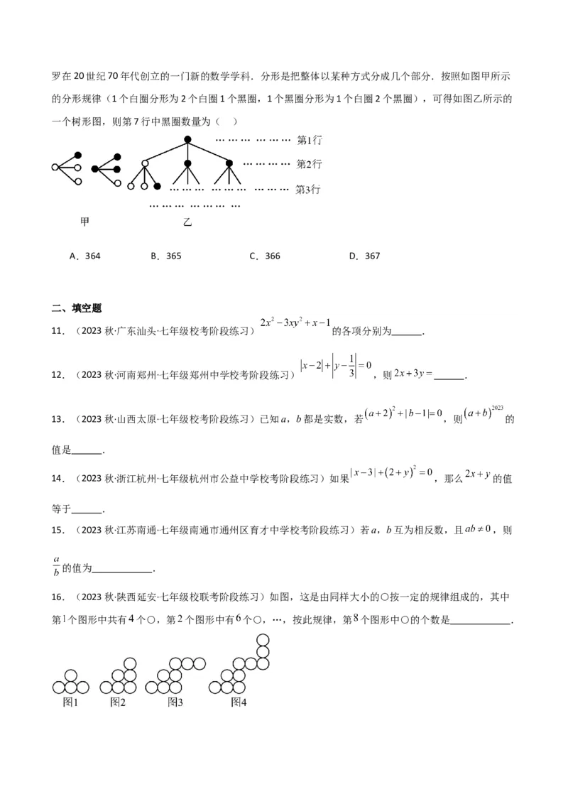 第2章整式的加减全章复习攻略与检测卷-（人教版）（学生版）_初中数学_七年级数学上册（人教版）_常见题型通关讲解练-V3
