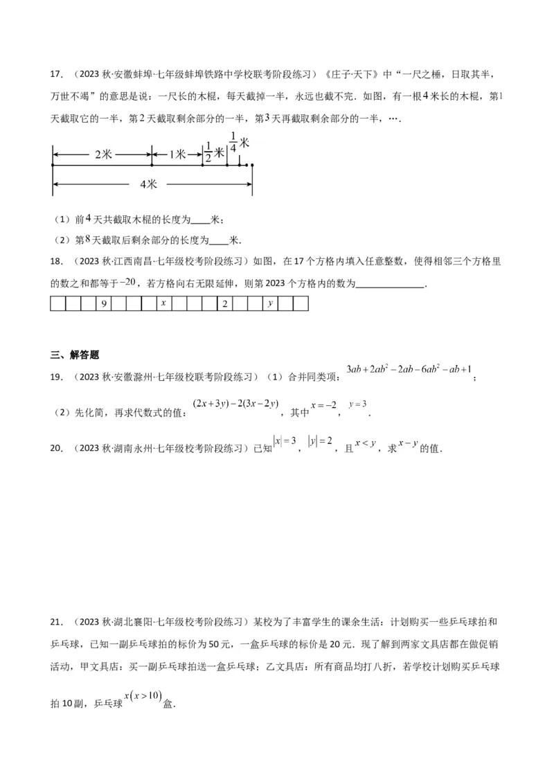第2章整式的加减全章复习攻略与检测卷-（人教版）（学生版）_初中数学_七年级数学上册（人教版）_常见题型通关讲解练-V3