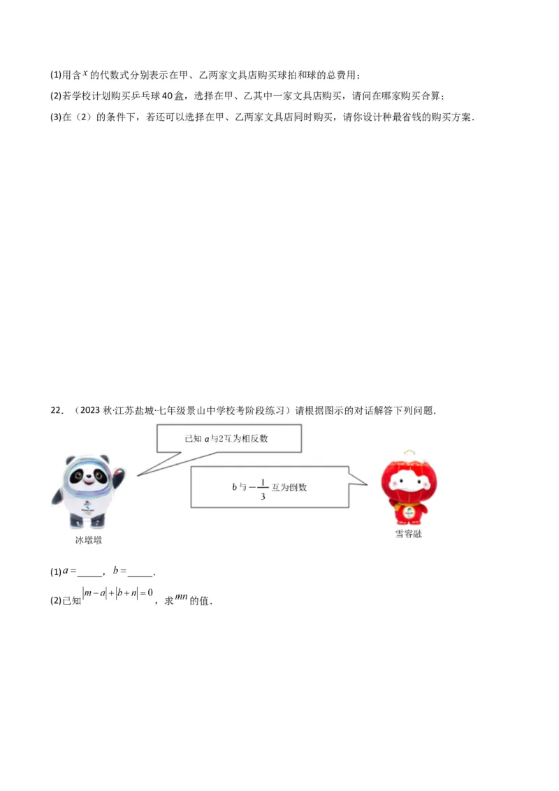 第2章整式的加减全章复习攻略与检测卷-（人教版）（学生版）_初中数学_七年级数学上册（人教版）_常见题型通关讲解练-V3