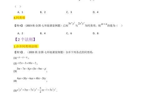 第2章整式的加减全章复习攻略与检测卷-（人教版）（学生版）_初中数学_七年级数学上册（人教版）_常见题型通关讲解练-V3