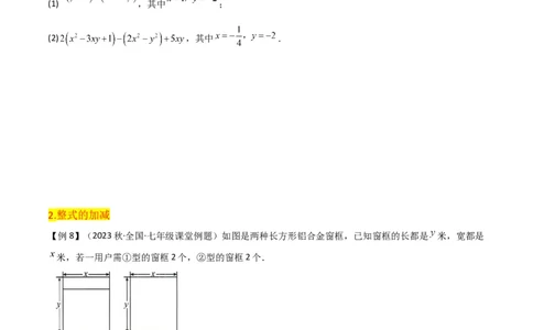 第2章整式的加减全章复习攻略与检测卷-（人教版）（学生版）_初中数学_七年级数学上册（人教版）_常见题型通关讲解练-V3