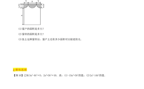 第2章整式的加减全章复习攻略与检测卷-（人教版）（学生版）_初中数学_七年级数学上册（人教版）_常见题型通关讲解练-V3