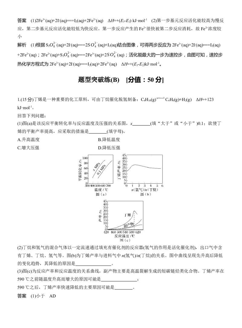 专题五　主观题突破2　多平衡体系中的规范解答题淘宝店：红太阳资料库_05高考化学_2025年新高考资料_二轮复习_2025年高考化学大二轮_2025化学二轮复习