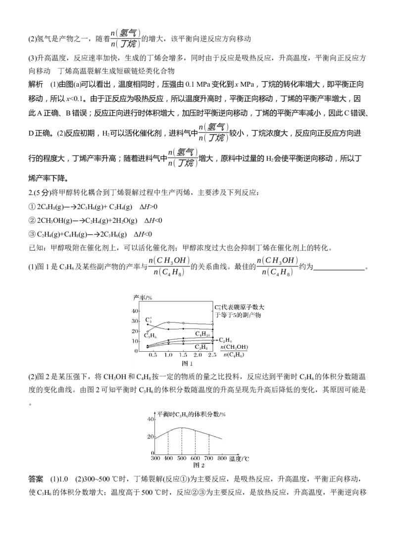专题五　主观题突破2　多平衡体系中的规范解答题淘宝店：红太阳资料库_05高考化学_2025年新高考资料_二轮复习_2025年高考化学大二轮_2025化学二轮复习