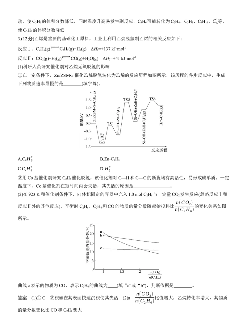 专题五　主观题突破2　多平衡体系中的规范解答题淘宝店：红太阳资料库_05高考化学_2025年新高考资料_二轮复习_2025年高考化学大二轮_2025化学二轮复习
