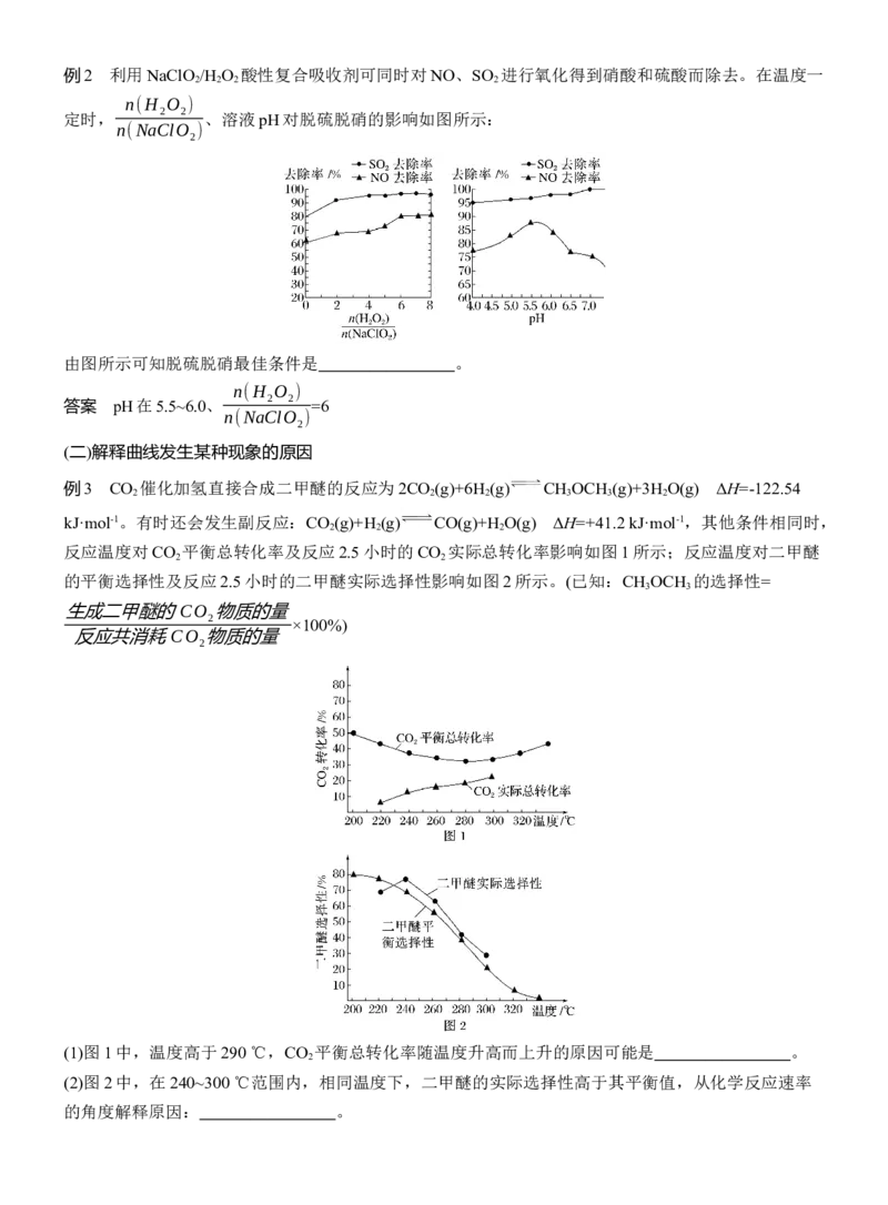 专题五　主观题突破2　多平衡体系中的规范解答题淘宝店：红太阳资料库_05高考化学_2025年新高考资料_二轮复习_2025年高考化学大二轮_2025化学二轮复习