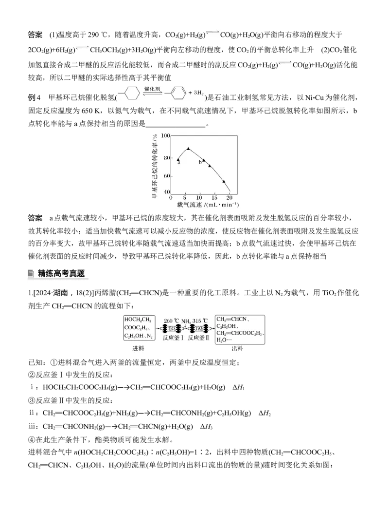 专题五　主观题突破2　多平衡体系中的规范解答题淘宝店：红太阳资料库_05高考化学_2025年新高考资料_二轮复习_2025年高考化学大二轮_2025化学二轮复习